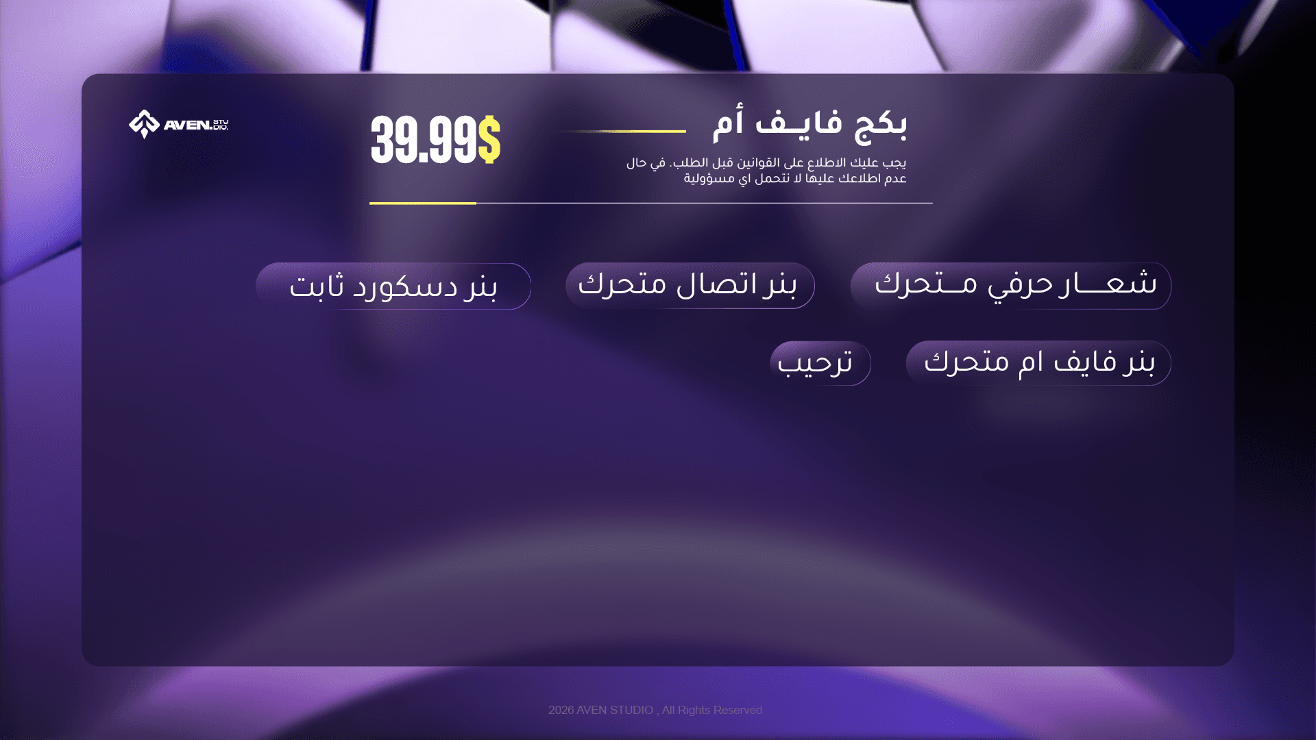 باقة البداية لفايف أم