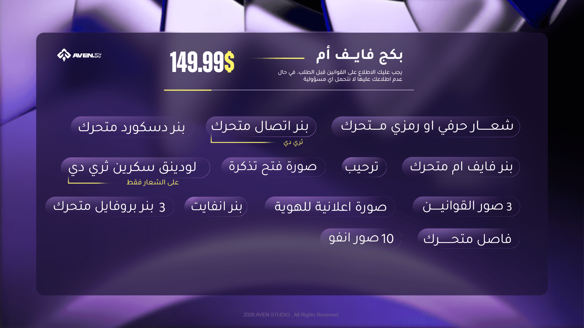 باقة التميز لفايف أم