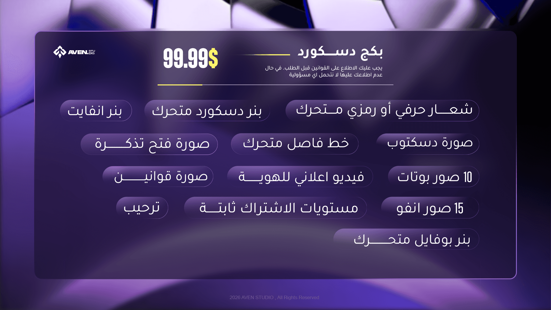 باقة النخبة للديسكورد