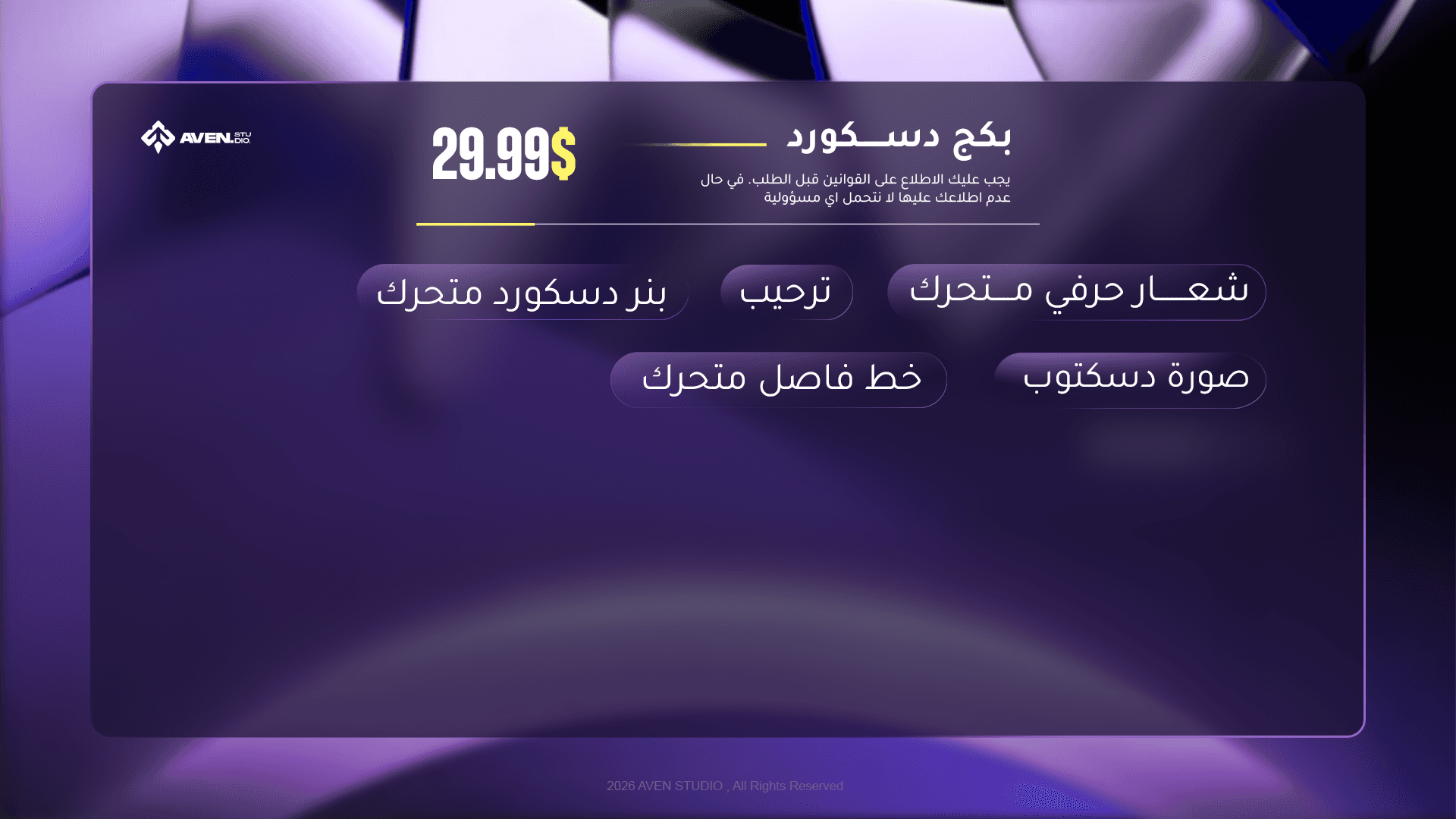 باقة البداية للديسكورد
