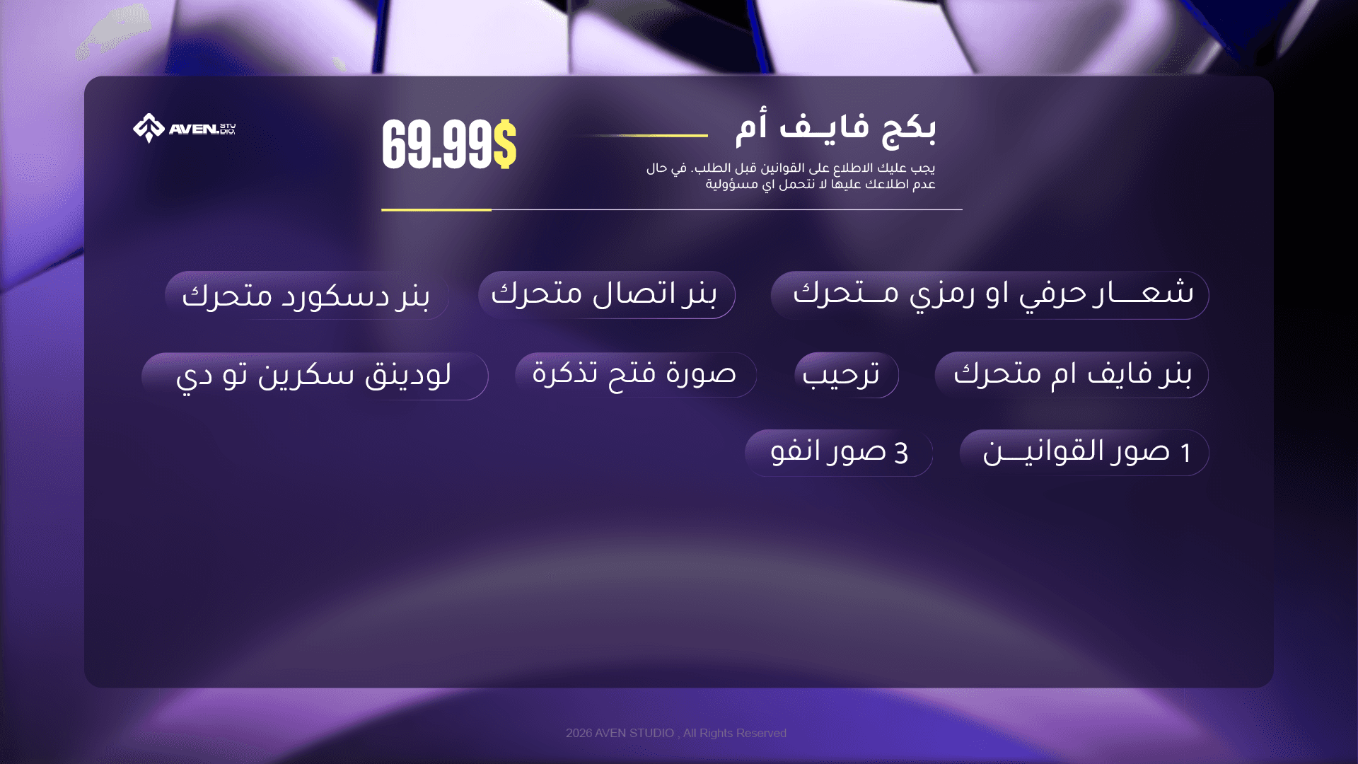 باقة الاحتراف لفايف أم