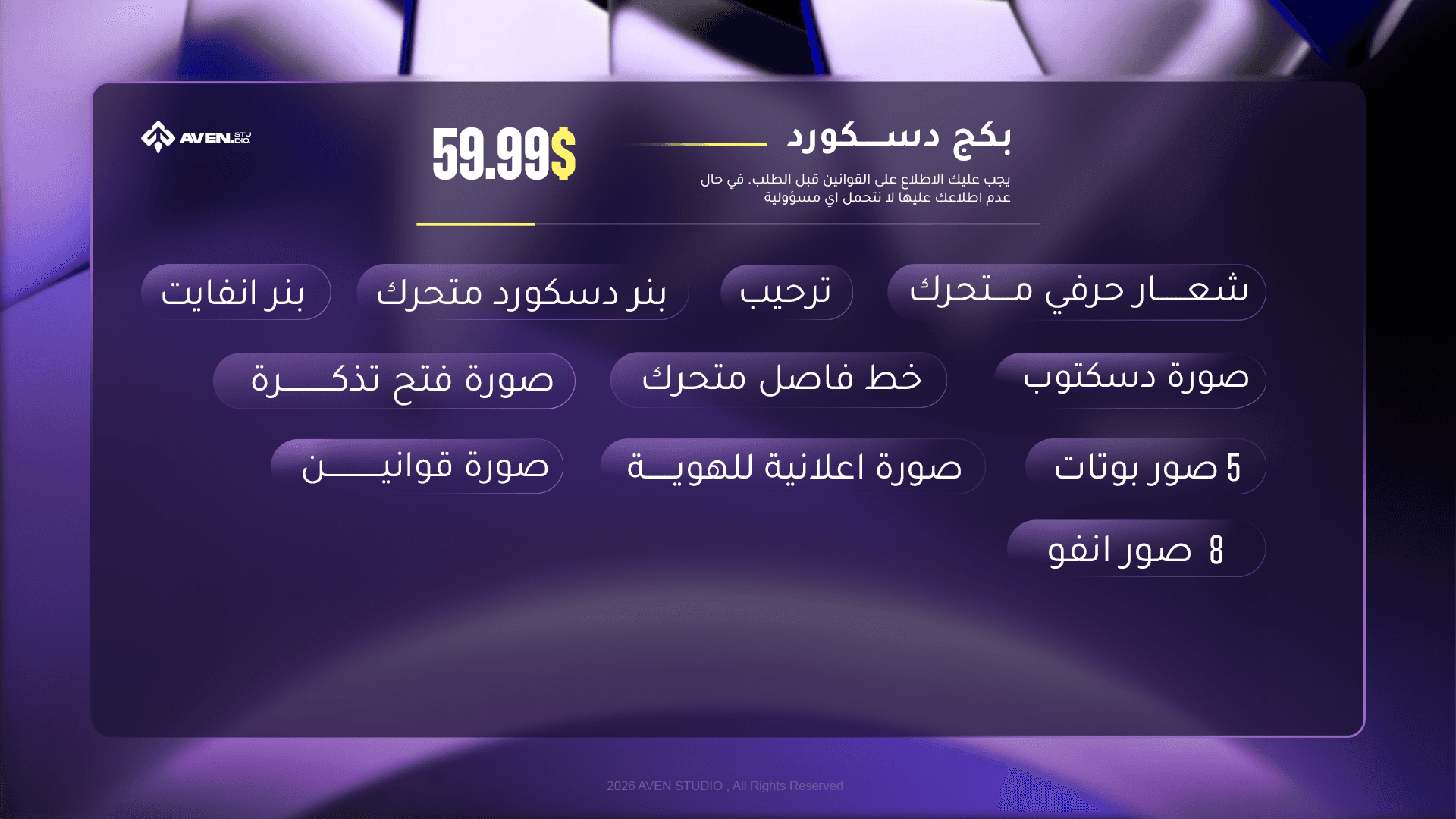 باقة الاحتراف للديسكورد