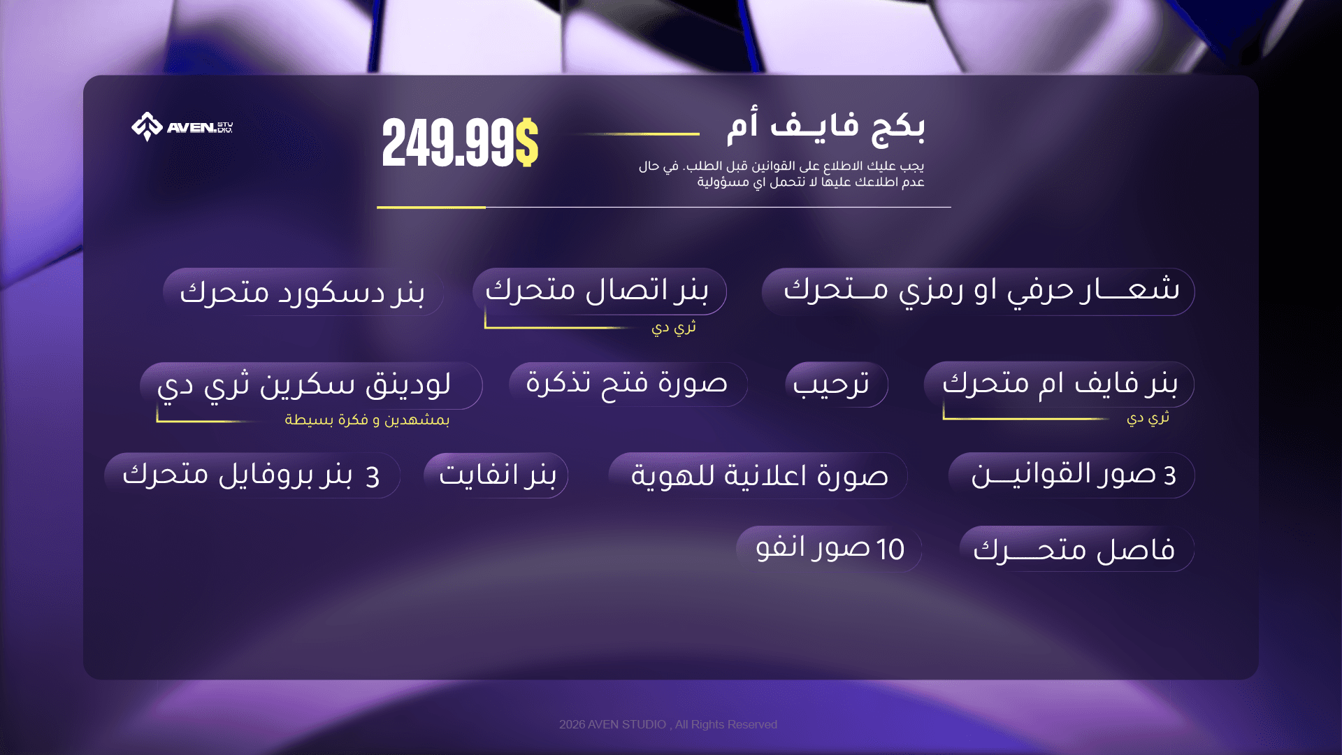 باقة النخبة لفايف أم
