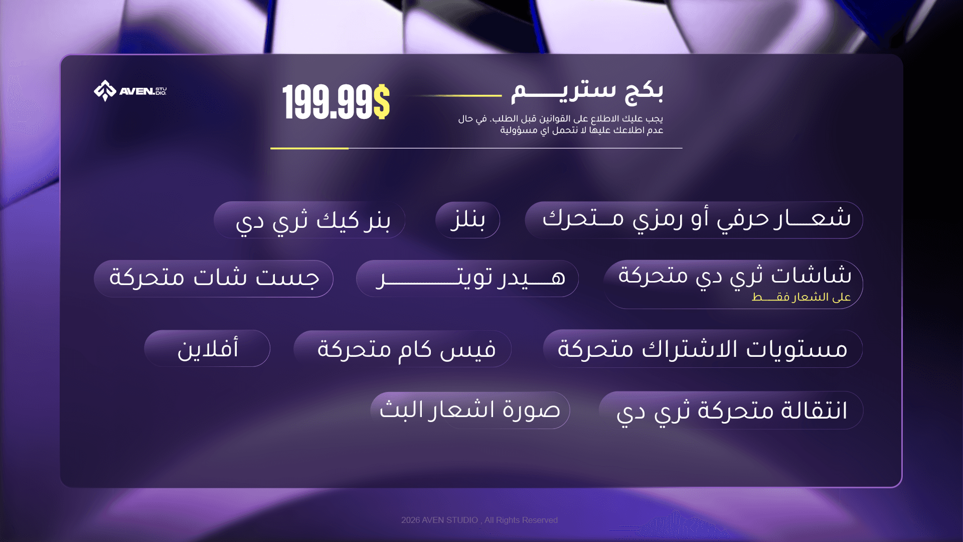 باقة التميز