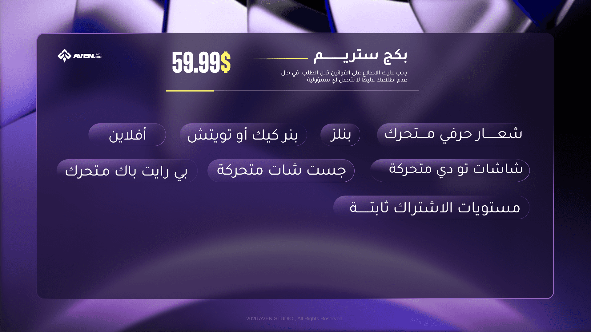باقة الانطلاق