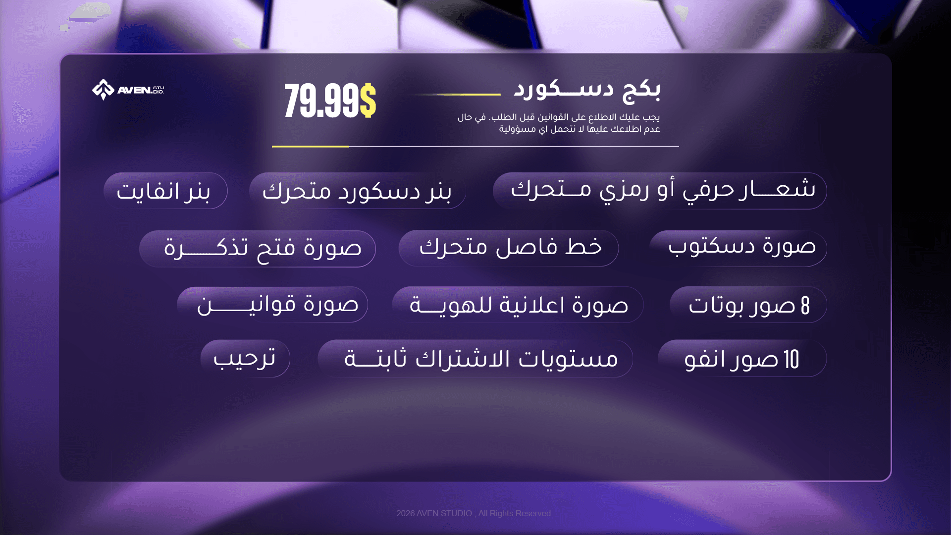 باقة التميز للديسكورد
