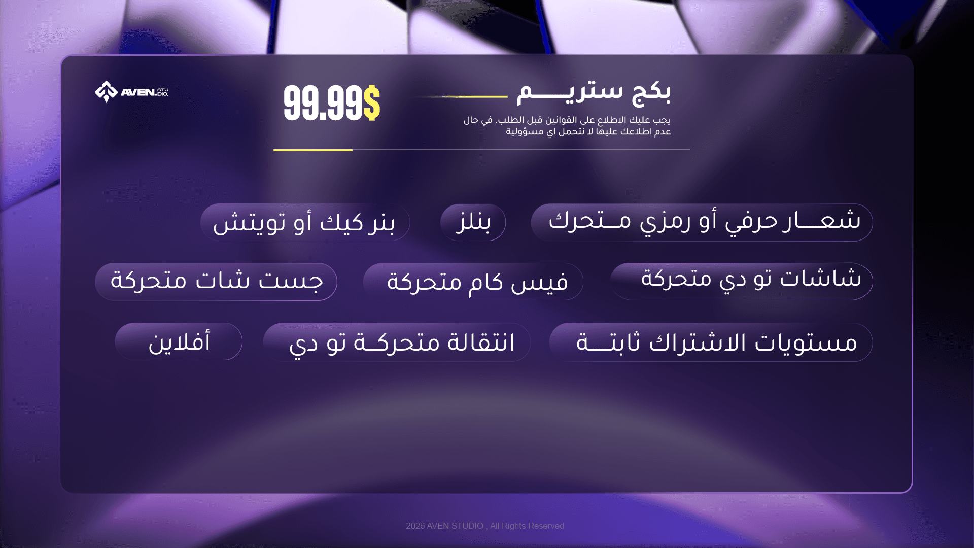 باقة الاحتراف