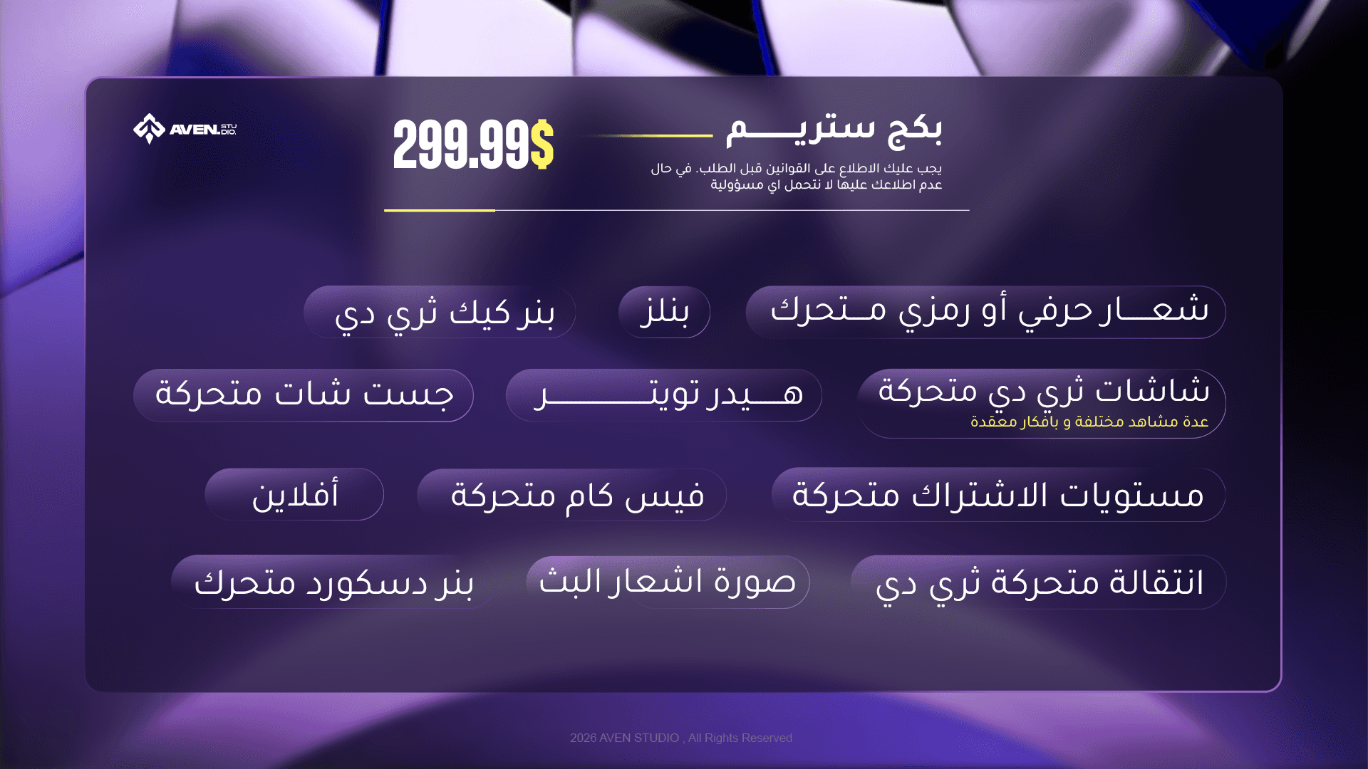 الباقة الملكية