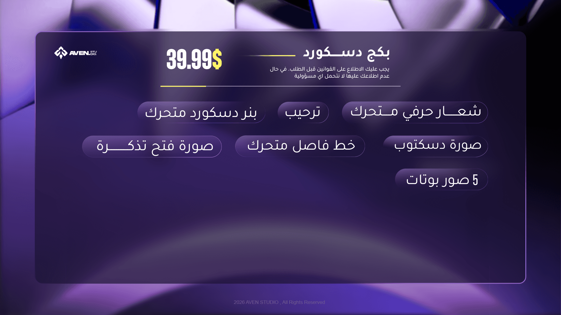 باقة الانطلاق للديسكورد