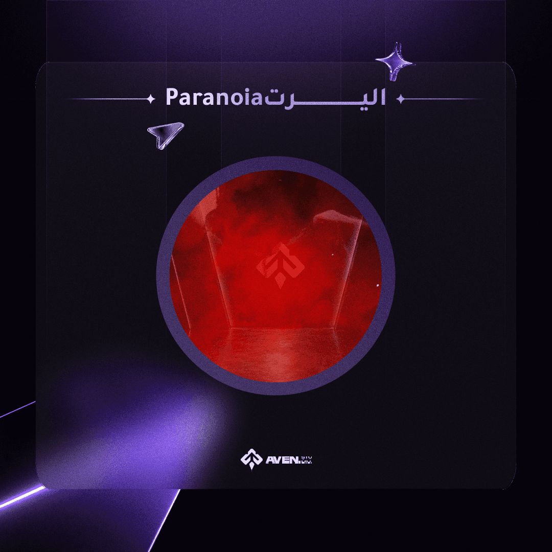 أليرت Paranoia